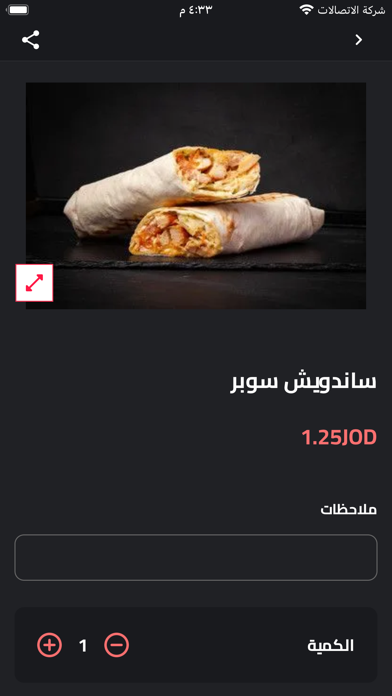 مطعم الزعيم Screenshot