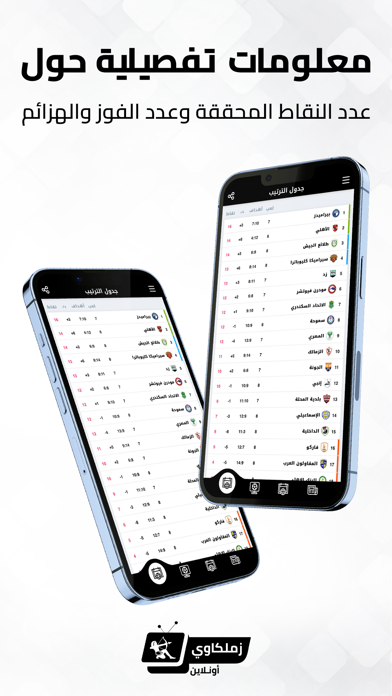 زملكاوي أونلاين Screenshot