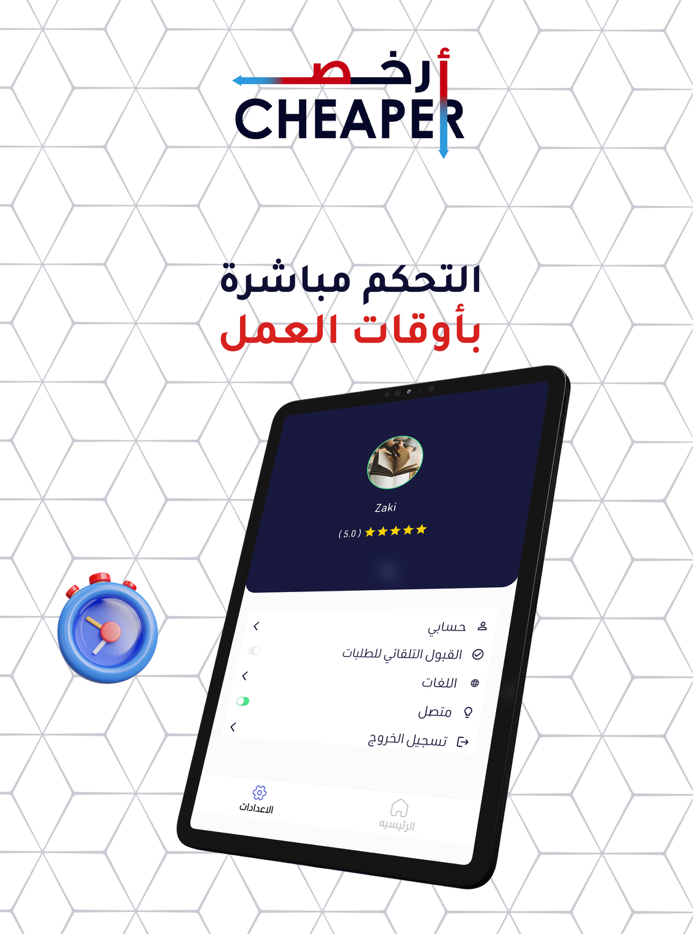 ارخص  التاجر