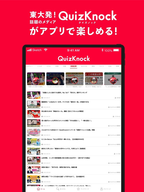 QuizKnock iPad screenshot 1 - Education app