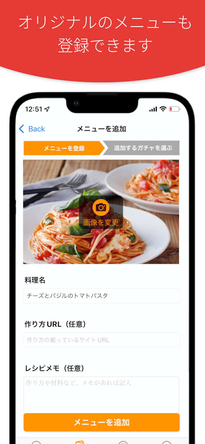 晩ごはんガチャ