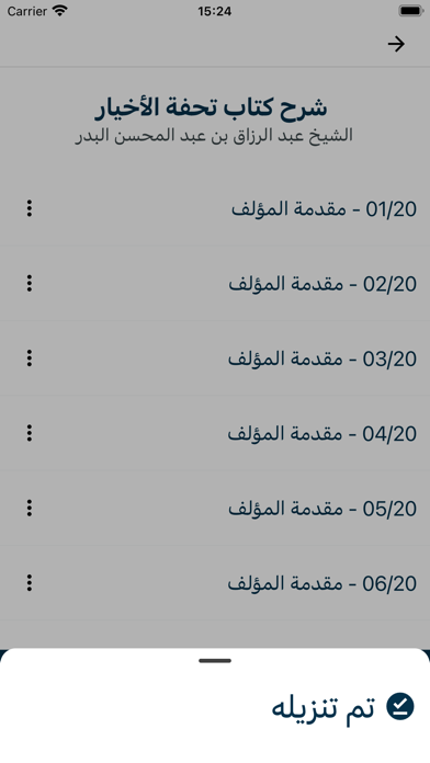 العلم النافع Screenshot