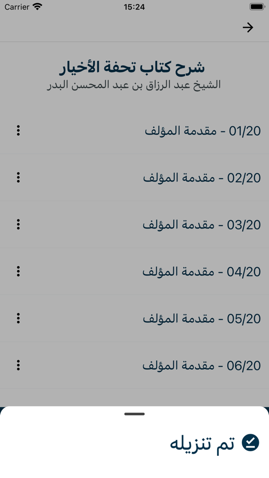 #8. العلم النافع (iOS) By: Youssef Meskini