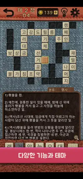Game screenshot 가로세로 클래식 : 낱말퀴즈 apk