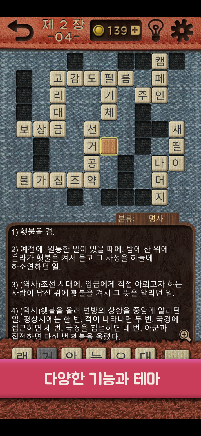 가로세로 클래식  낱말퀴즈