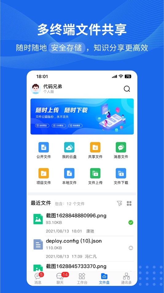 #4. 卓讯通 (iOS) 由: 深圳代码兄弟技术有限公司
