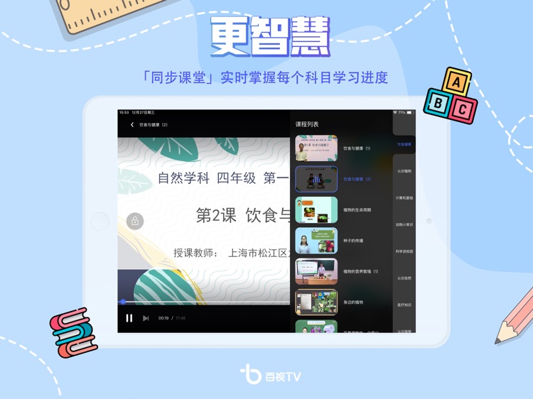 看东方空中课堂 HD screenshot-3