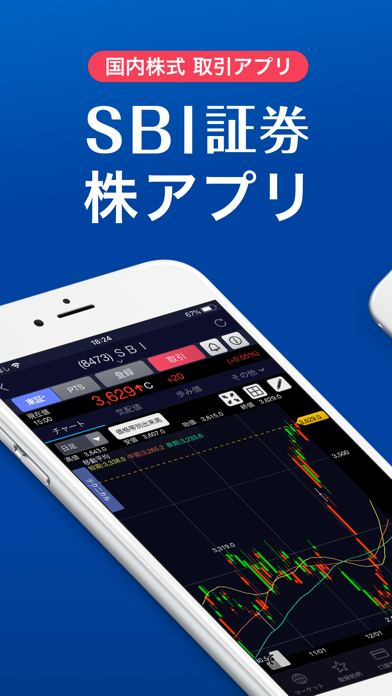 SBI証券 株 アプリ - 株価・投資情報のおすすめ画像1