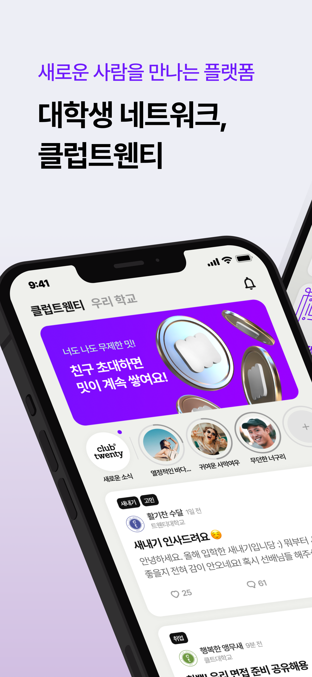 클럽트웬티 - 대학생 미팅, 소개팅