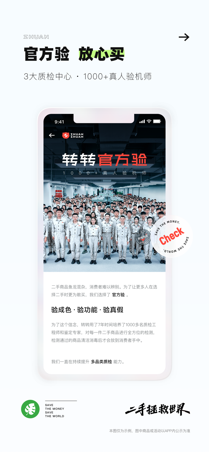 转转-二手官方验