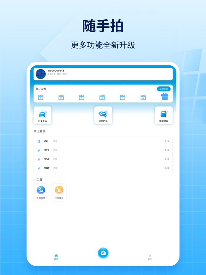 随手拍车生活车辆拍照