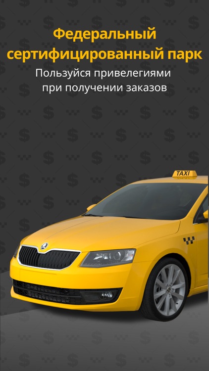 Таксопарк Деньги в такси screenshot-3