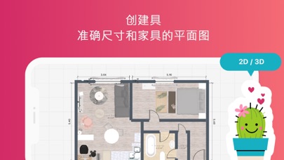 三维房屋设计师:3D家居装修室内设计