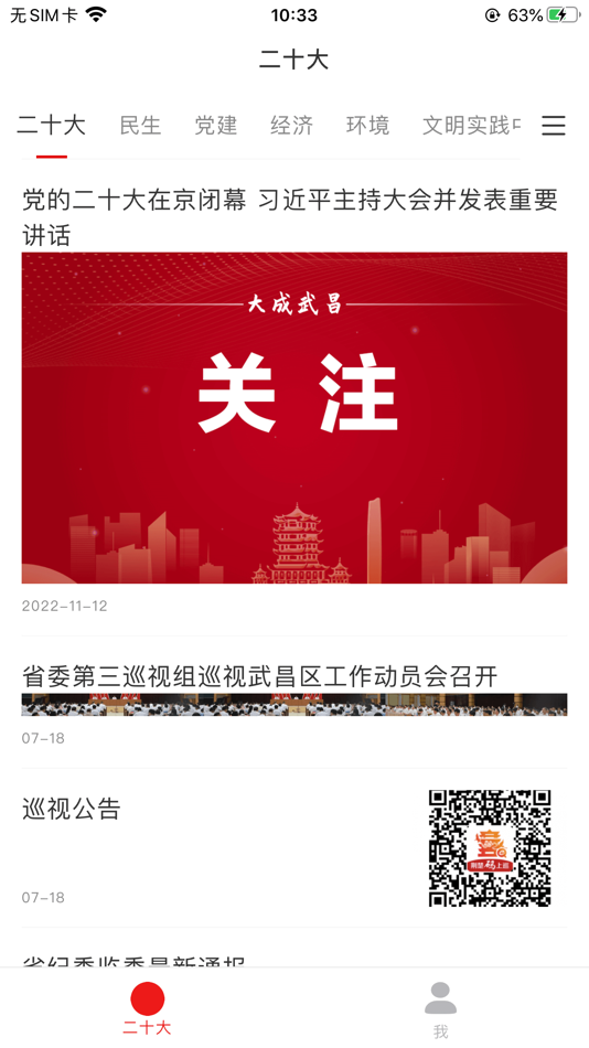 #1. 合聚武昌 (iOS) 由: Wuhan Changjiang Daily All Media Co., Ltd.