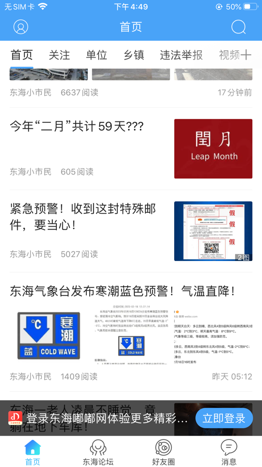 #2. 东海嘟嘟网 (iOS) 由: 芸 诸葛
