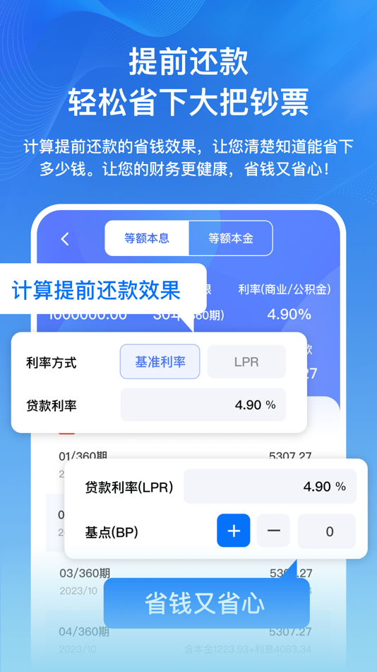 #4. 房贷利率LPR速算专家-按揭房贷专业计算器 (iOS) 由: 开彩 姜