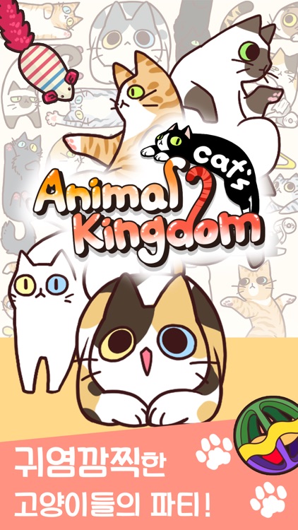 동물의 왕국:캣츠