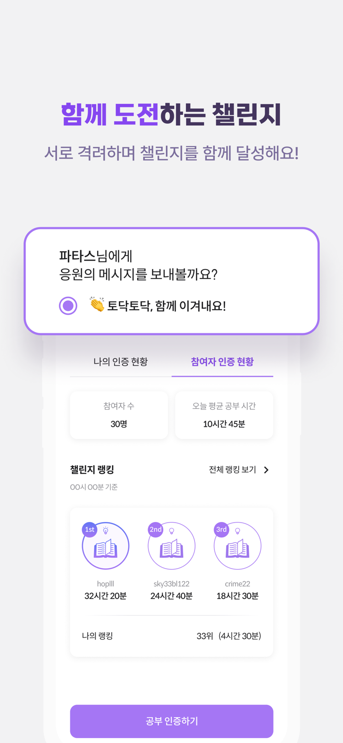 파트타임 스터디 - AI기반 공부 챌린지 앱