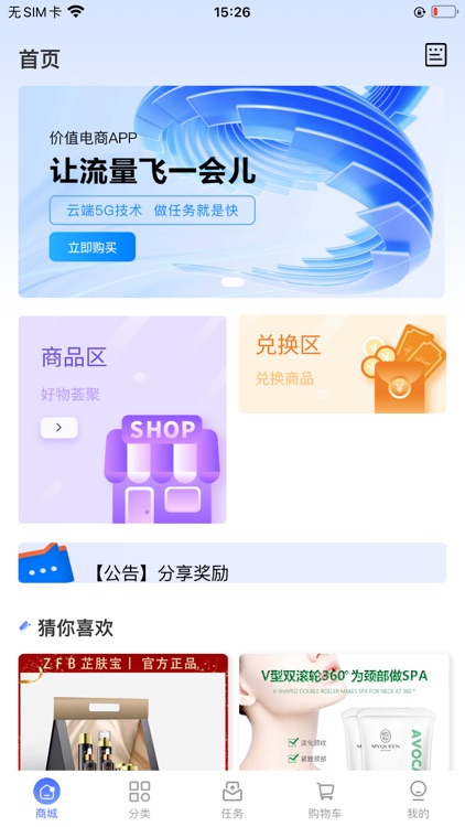 流量星球商城 screenshot-4