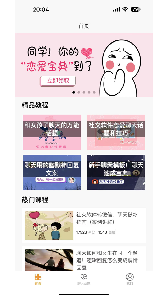 #1. 恋爱聊天话题 (iOS) Ved: Hangzhou Xiaoke Technology Co., Ltd.