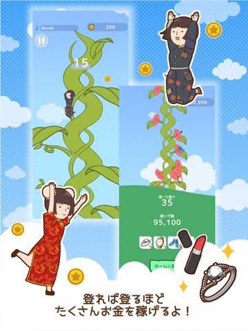 貧乏少女 〜豆の木登り〜のおすすめ画像3