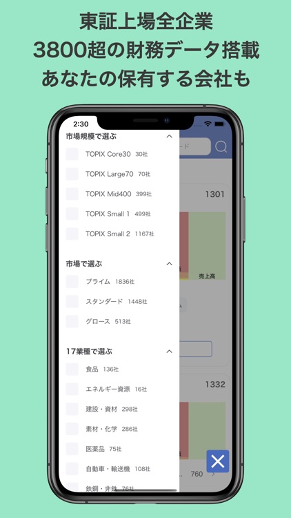 株価・財務予測 screenshot-3