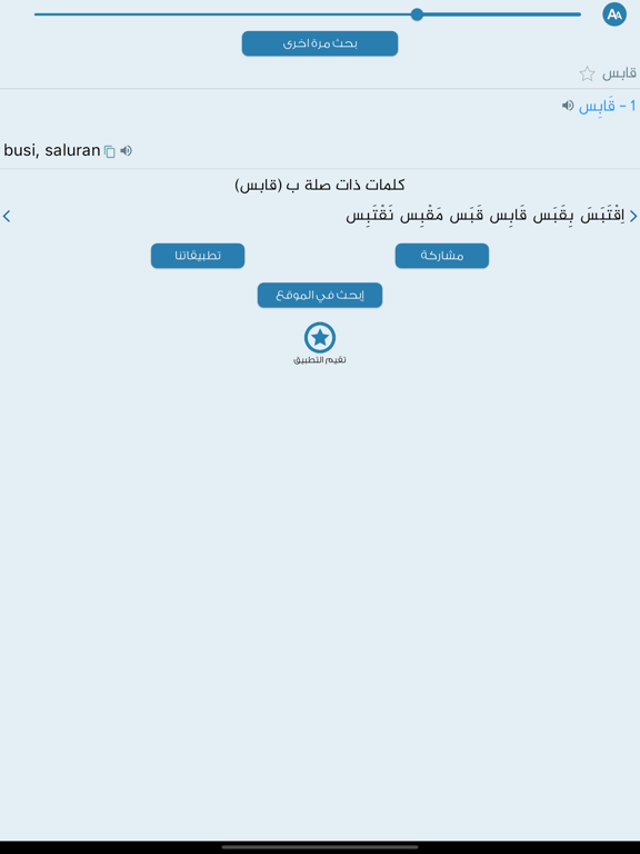 Screenshot #5 pour المعاني عربي أندونيسي +