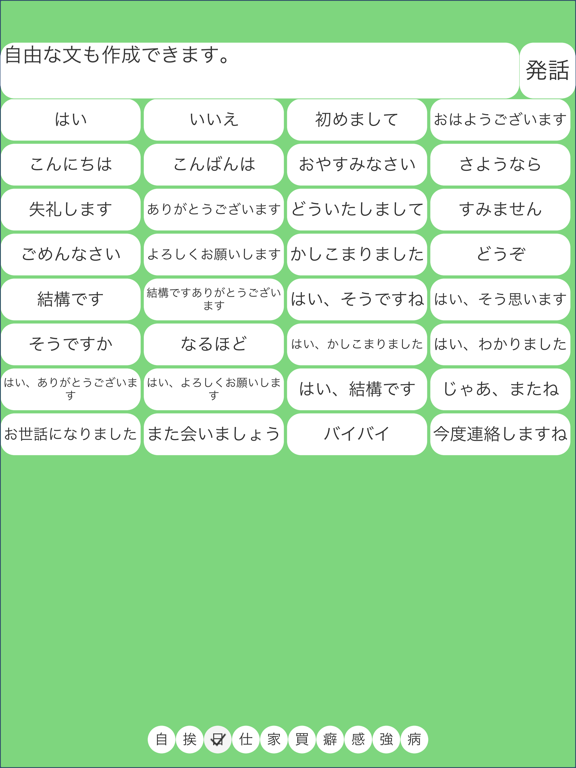 Screenshot #5 pour ボタンコミュ