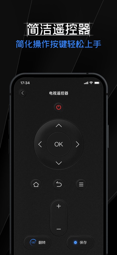 万能遥控器-手机空调电视遥控器软件 - Discover the streamlined TV remote interface, featuring prominent navigation buttons (up, down, left, right, OK) and dedicated volume controls for effortless operation.