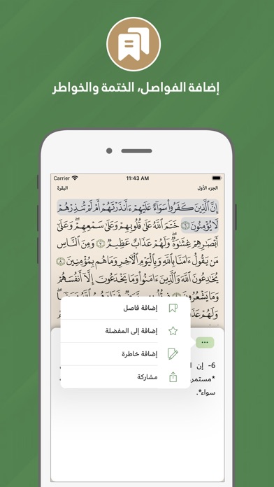 المختصر في تفسير القرآن الكريم Screenshot