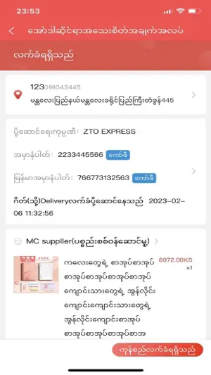 ChoZay screenshot 4
