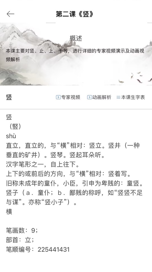 #6. 少儿春书法 (iOS) 게시자: 江苏少儿春互联教育科技有限公司