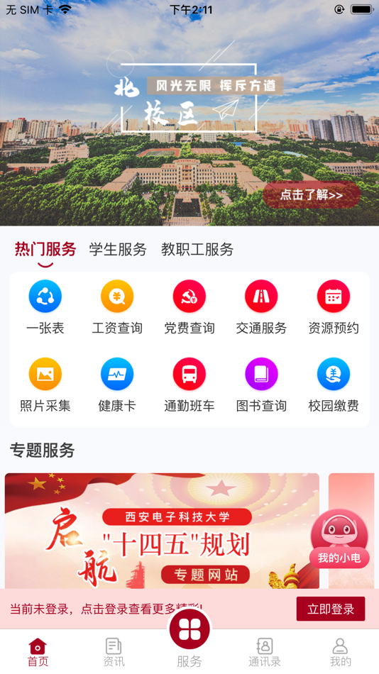 #1. i.西电 (iOS) By: 西安电子科技大学