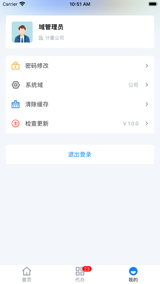 #3. 计量业务管理 (iOS) 由: 成都千嘉科技有限公司