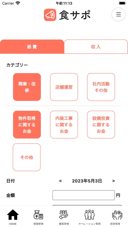 食サポ - 飲食店運営をもっとラクに効率的に screenshot-7