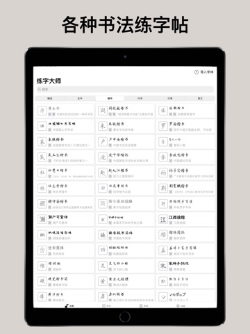 练字大师 - 硬笔书法练字帖 & 毛笔书写画画板のおすすめ画像1
