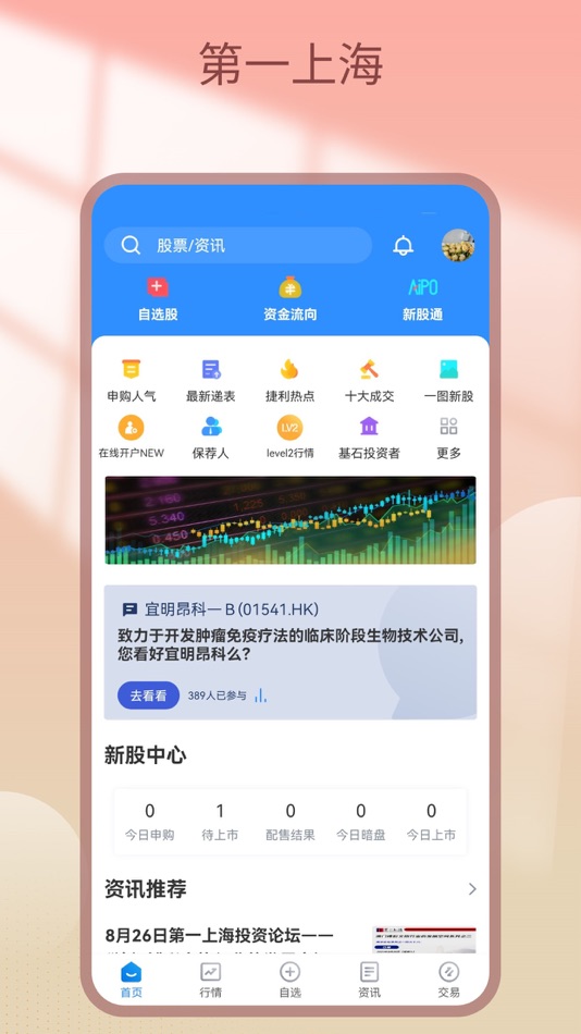 #1. 第一上海交易寶 (iOS) 由: First Shanghai Securities Limited