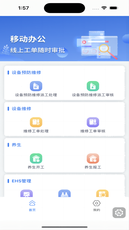 #3. SmartMAM (iOS) 由: 南京朗驰集团机电有限公司