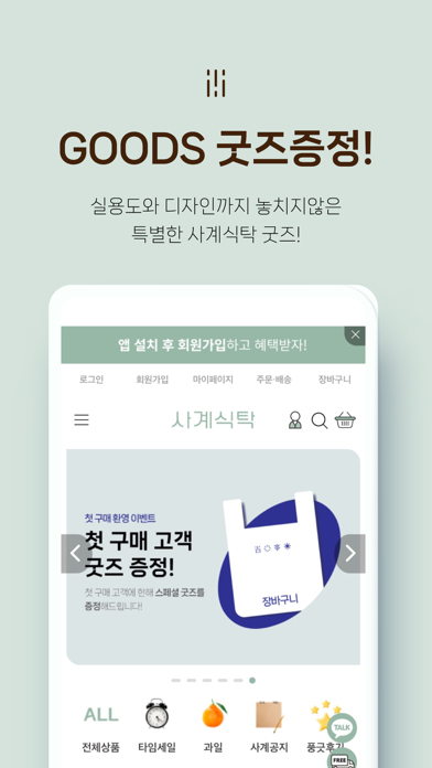 사계식탁 Screenshot
