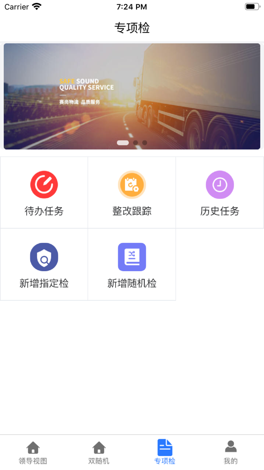 #4. 福建道路运输安全监管APP (iOS) 由: 福建慧舟网联科技有限公司