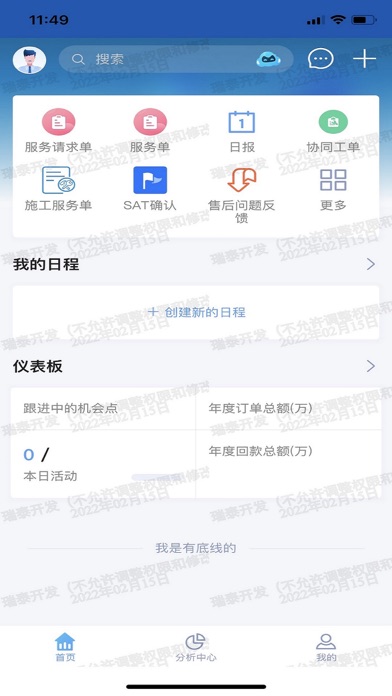 楚天CRM Screenshot