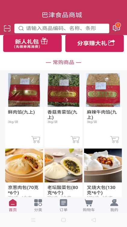 巴津食品商城