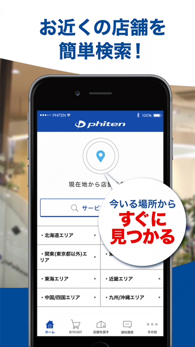 Phiten（ファイテン）公式アプリ screenshot1