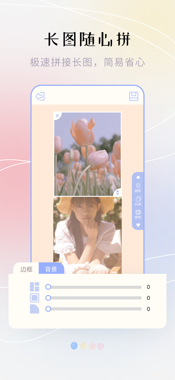 美易照片拼图-制作图片拼接的拼图软件 screenshot 1