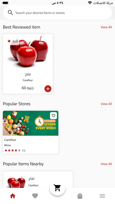 فوريرة - طلباتك اوامر Screenshot