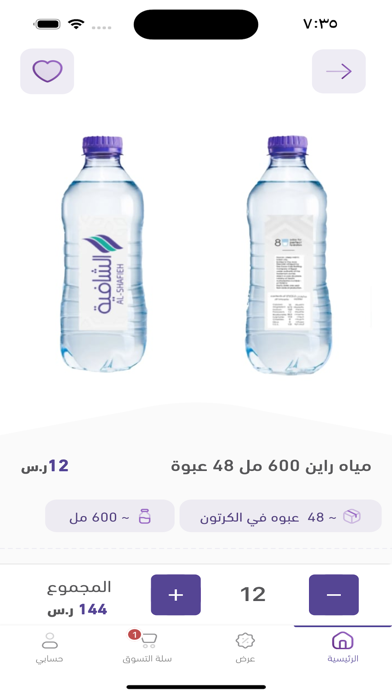 Alshafieh Water Screenshot