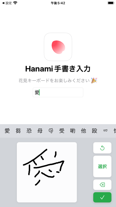 Hanami - 手書き漢字入力のおすすめ画像1