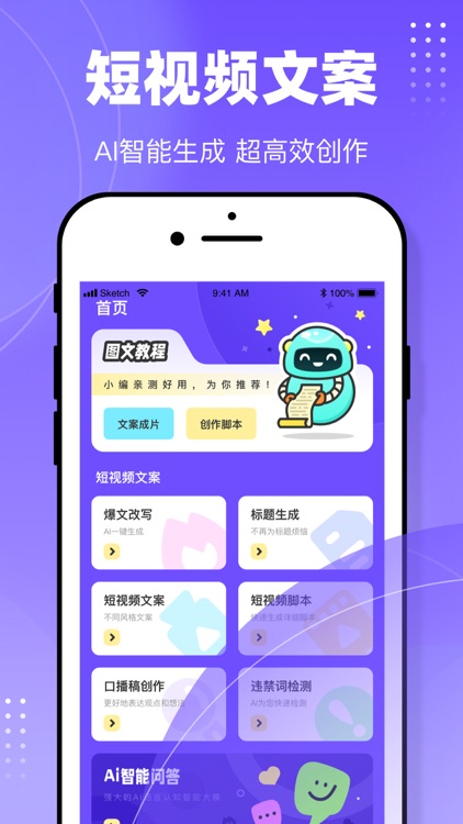 灵感岛 - Ai自媒体短视频创意和文案创作助手
