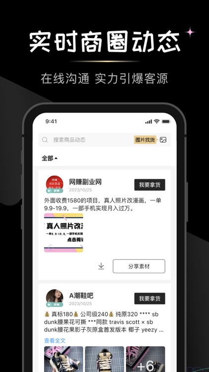 微商货源-共享货源采购批发市场