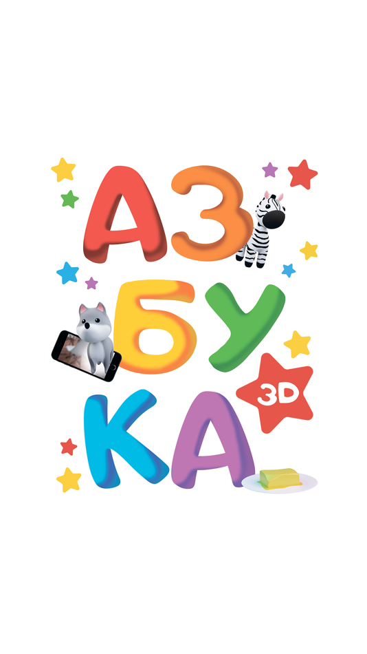 #1. AR Азбука (iOS) 由: AYAR, AO